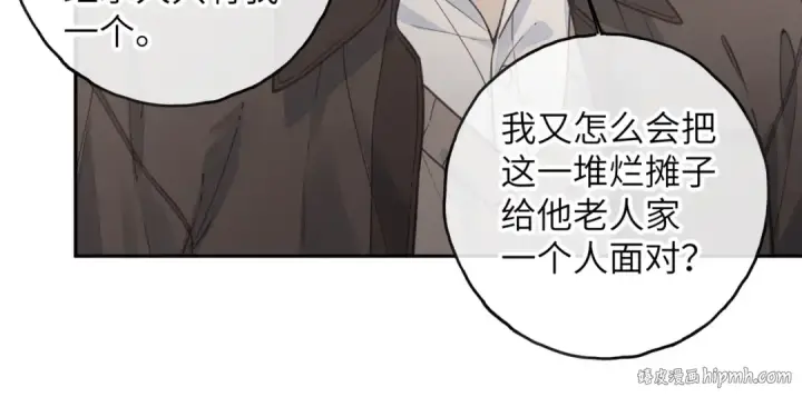 《我就想蹭你的气运》第61话 校霸化身爹系男友图24