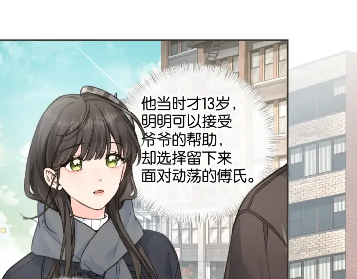 《我就想蹭你的气运》第61话 校霸化身爹系男友图25