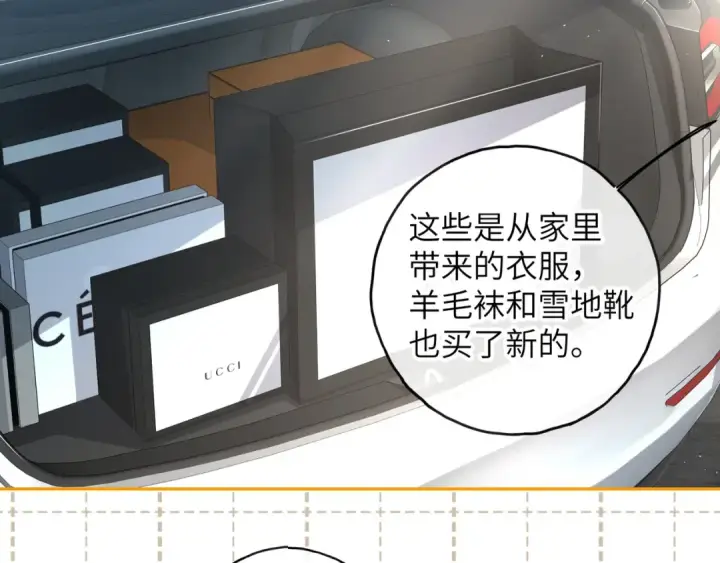 《我就想蹭你的气运》第61话 校霸化身爹系男友图28