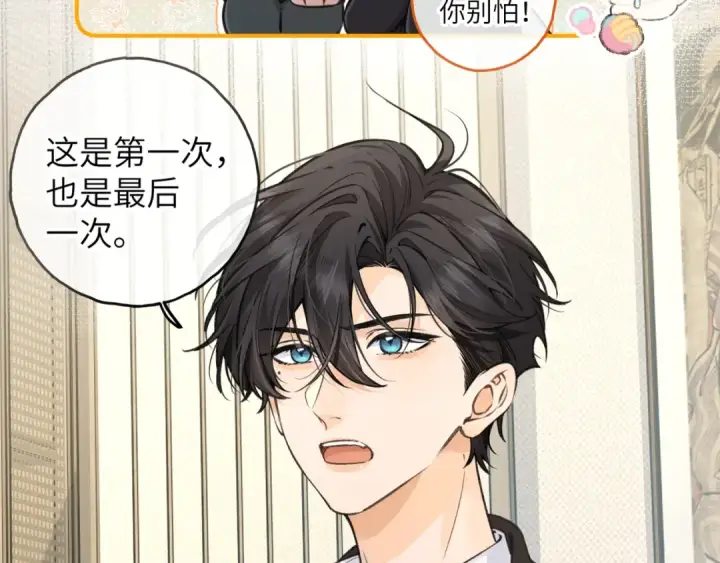 《我就想蹭你的气运》第61话 校霸化身爹系男友图3