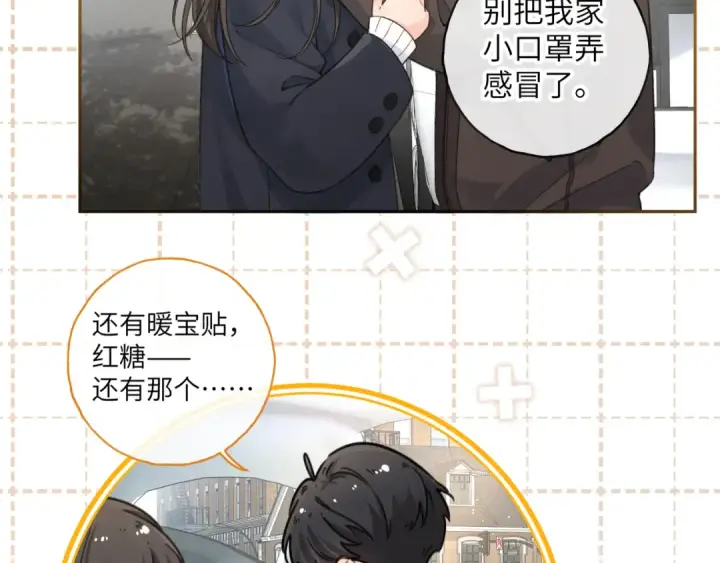 《我就想蹭你的气运》第61话 校霸化身爹系男友图30