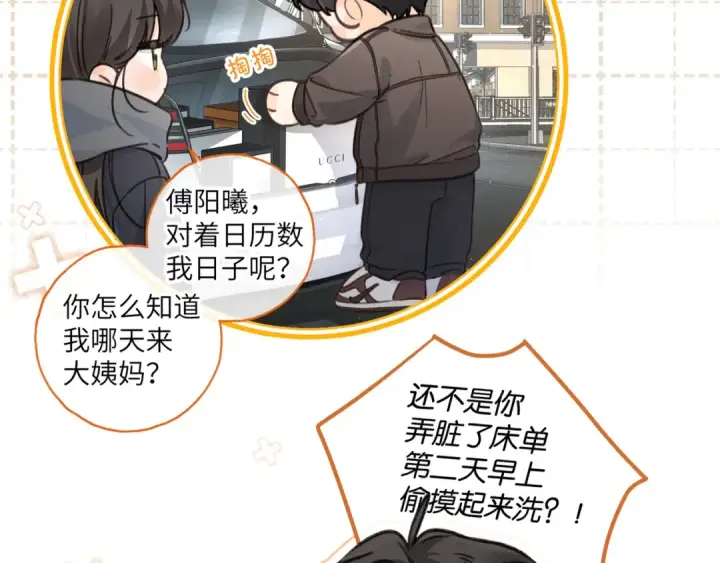《我就想蹭你的气运》第61话 校霸化身爹系男友图31