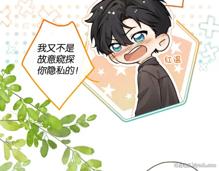 《我就想蹭你的气运》第61话 校霸化身爹系男友图32