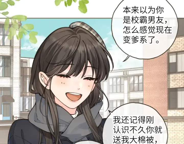 《我就想蹭你的气运》第61话 校霸化身爹系男友图33