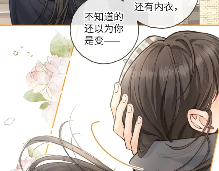 《我就想蹭你的气运》第61话 校霸化身爹系男友图34