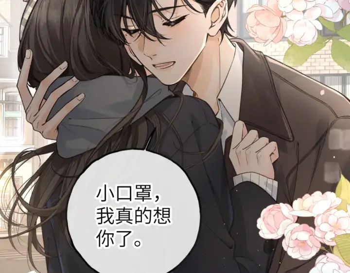 《我就想蹭你的气运》第61话 校霸化身爹系男友图36