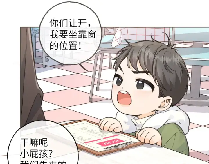 《我就想蹭你的气运》第61话 校霸化身爹系男友图45
