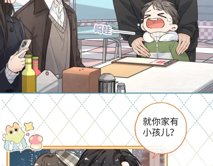 《我就想蹭你的气运》第61话 校霸化身爹系男友图47