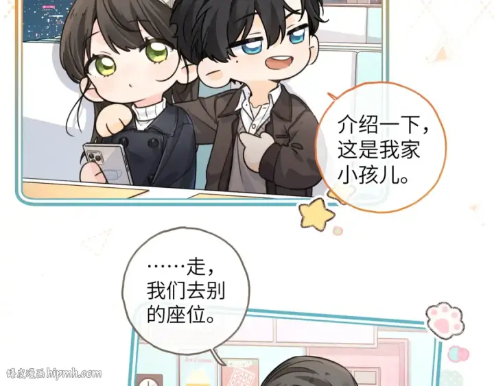 《我就想蹭你的气运》第61话 校霸化身爹系男友图48