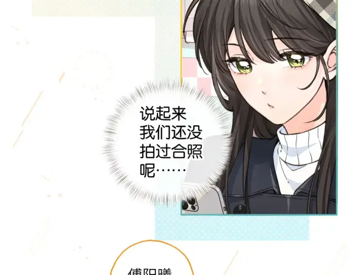 《我就想蹭你的气运》第61话 校霸化身爹系男友图51