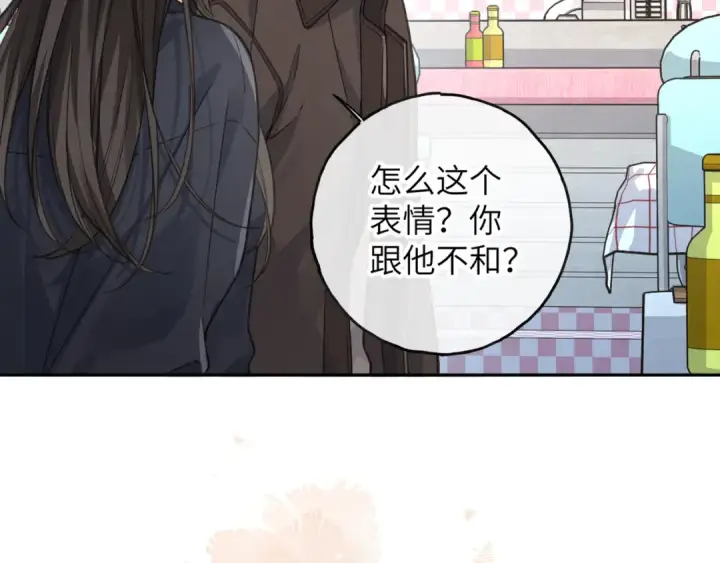 《我就想蹭你的气运》第61话 校霸化身爹系男友图60