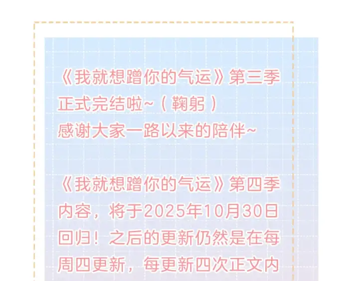《我就想蹭你的气运》小剧场【十】图15