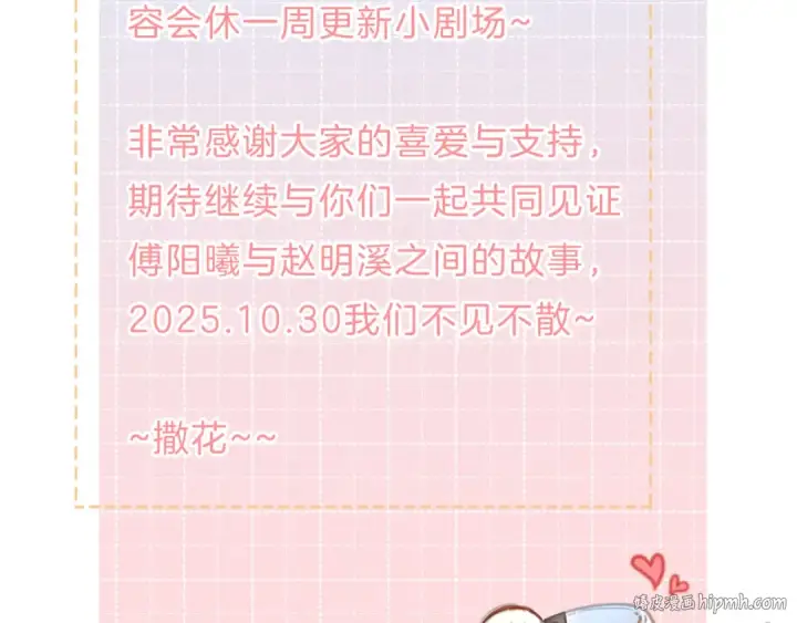 《我就想蹭你的气运》小剧场【十】图16