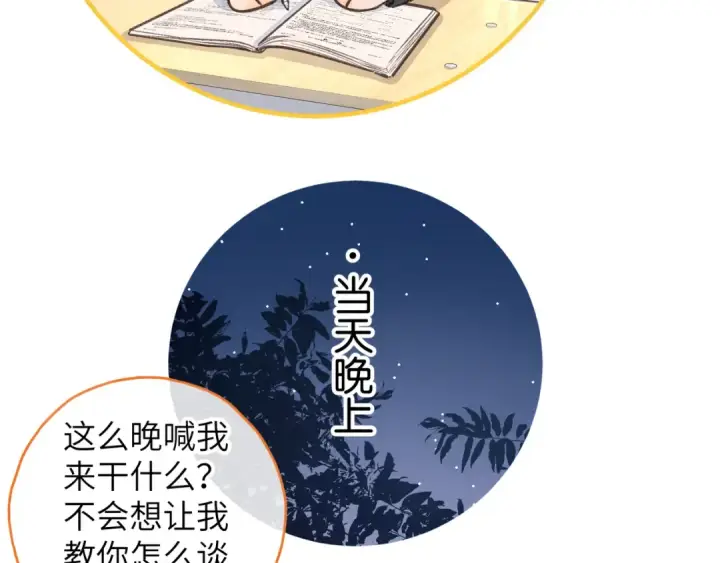 《我就想蹭你的气运》小剧场【十】图5