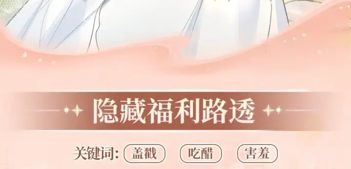 《我就想蹭你的气运》特典公开：11月6日 第四季正文回归 首次特典甜蜜上线图10