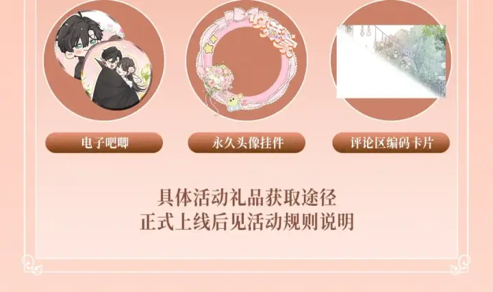 《我就想蹭你的气运》特典公开：11月6日 第四季正文回归 首次特典甜蜜上线图14