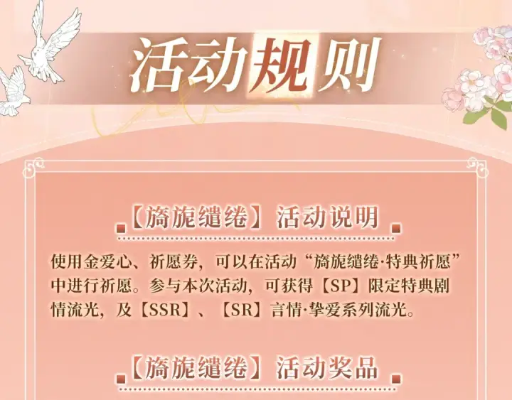 《我就想蹭你的气运》特典公开：11月6日 第四季正文回归 首次特典甜蜜上线图18