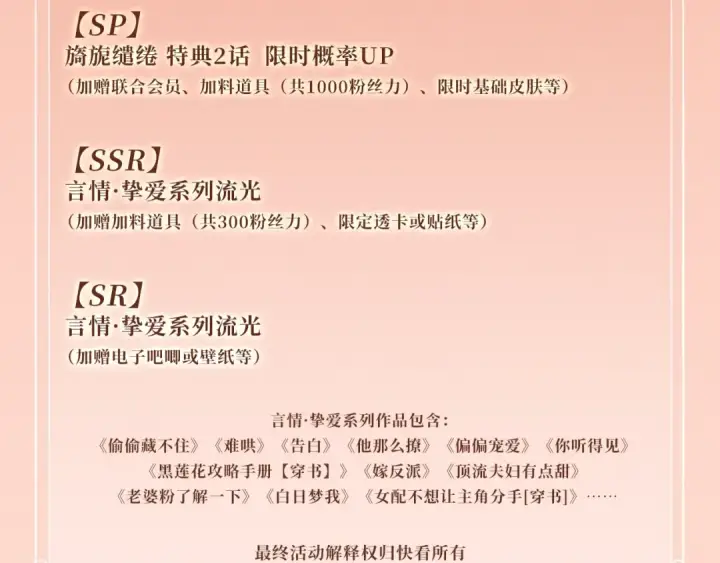 《我就想蹭你的气运》特典公开：11月6日 第四季正文回归 首次特典甜蜜上线图19