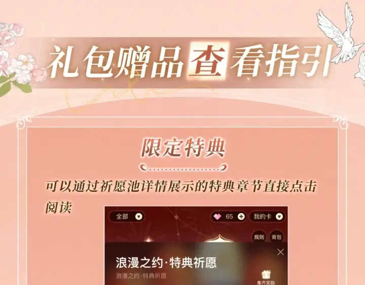 《我就想蹭你的气运》特典公开：11月6日 第四季正文回归 首次特典甜蜜上线图21