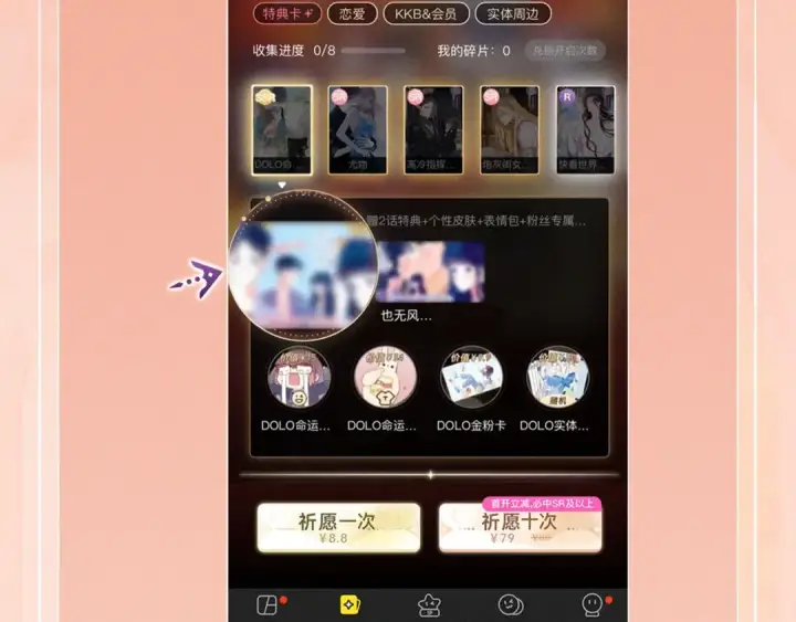 《我就想蹭你的气运》特典公开：11月6日 第四季正文回归 首次特典甜蜜上线图22