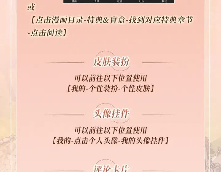 《我就想蹭你的气运》特典公开：11月6日 第四季正文回归 首次特典甜蜜上线图23