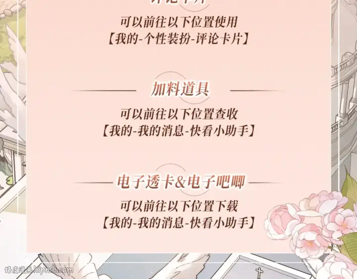 《我就想蹭你的气运》特典公开：11月6日 第四季正文回归 首次特典甜蜜上线图24