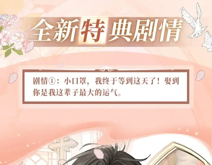 《我就想蹭你的气运》特典公开：11月6日 第四季正文回归 首次特典甜蜜上线图4