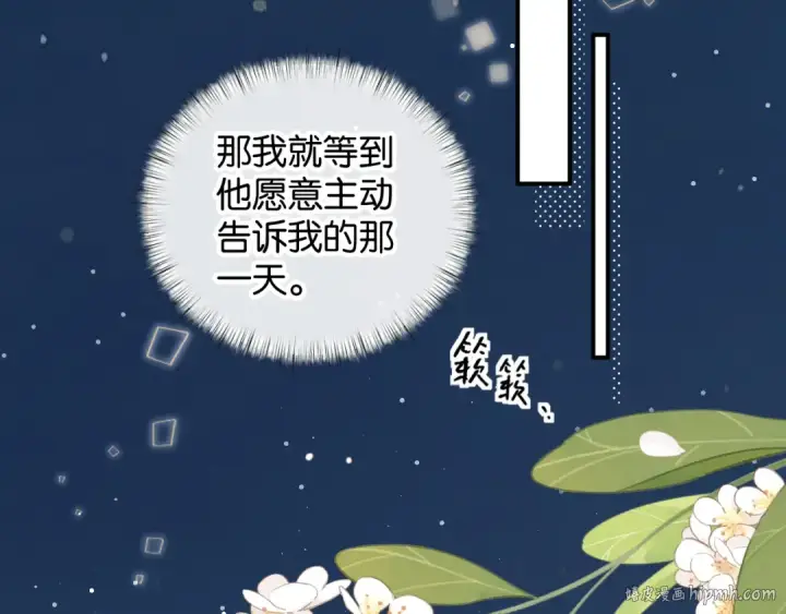 《我就想蹭你的气运》第62话 无法拥抱的过去图16