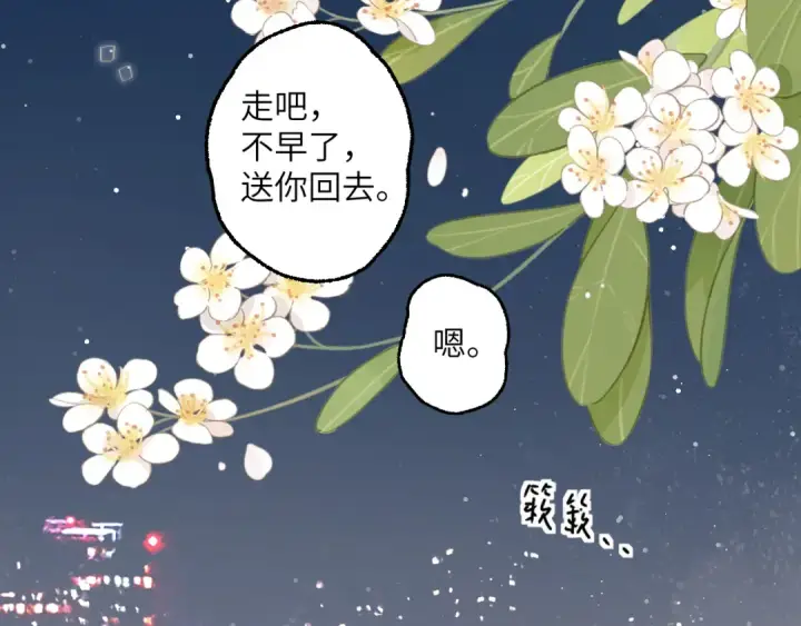 《我就想蹭你的气运》第62话 无法拥抱的过去图17