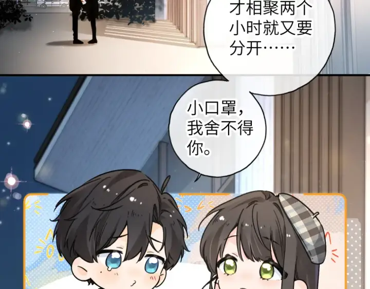 《我就想蹭你的气运》第62话 无法拥抱的过去图20