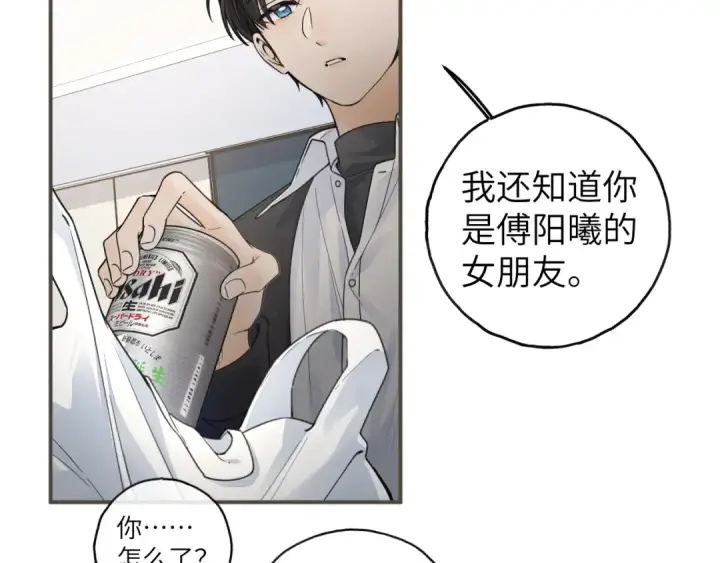 《我就想蹭你的气运》第62话 无法拥抱的过去图44