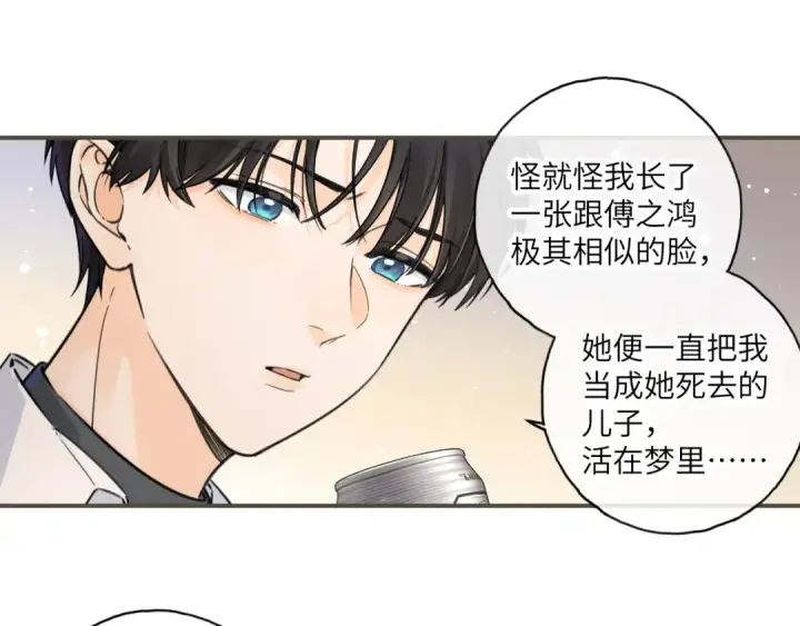 《我就想蹭你的气运》第62话 无法拥抱的过去图46