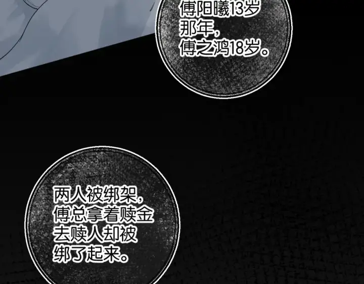 《我就想蹭你的气运》第62话 无法拥抱的过去图54