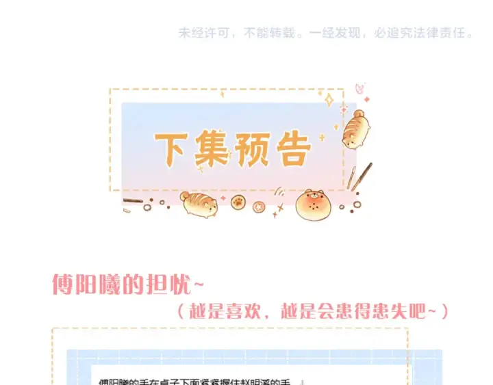 《我就想蹭你的气运》第62话 无法拥抱的过去图68