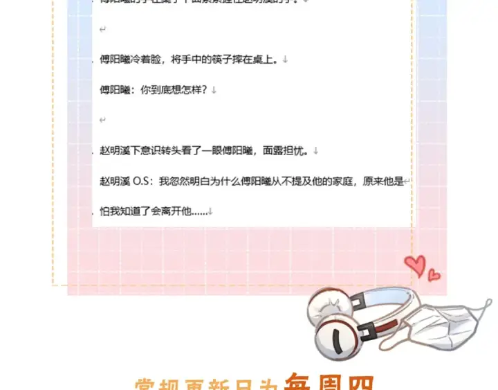 《我就想蹭你的气运》第62话 无法拥抱的过去图69