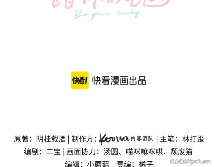 《我就想蹭你的气运》第62话 无法拥抱的过去图8