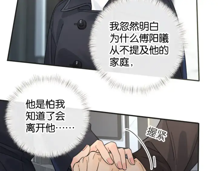 《我就想蹭你的气运》第63话 你们不要他，我要他！图36