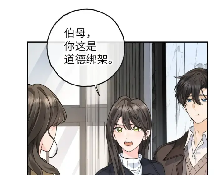 《我就想蹭你的气运》第63话 你们不要他，我要他！图47
