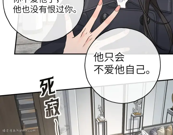 《我就想蹭你的气运》第63话 你们不要他，我要他！图56