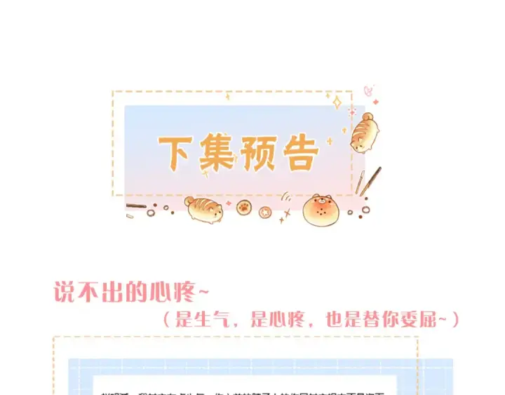 《我就想蹭你的气运》第63话 你们不要他，我要他！图63
