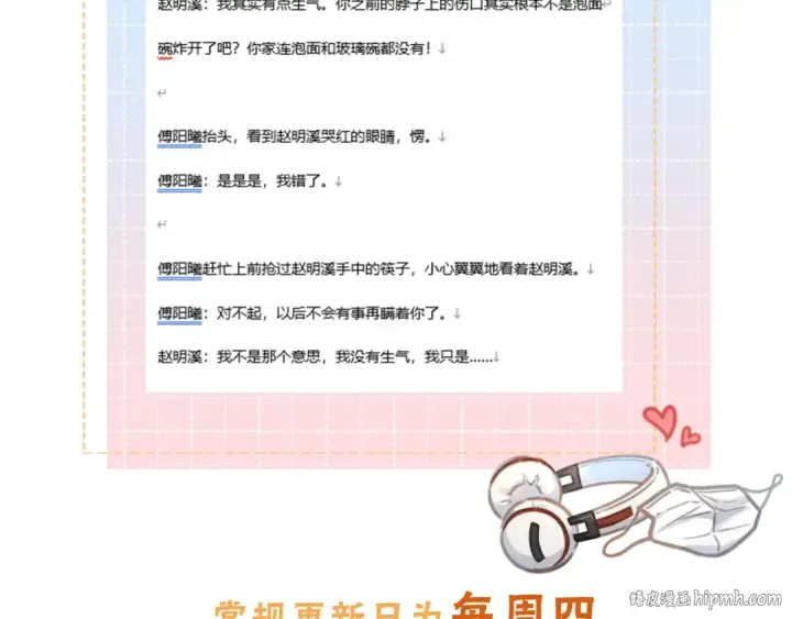 《我就想蹭你的气运》第63话 你们不要他，我要他！图64