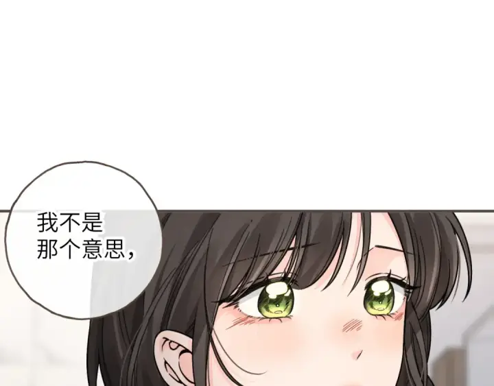《我就想蹭你的气运》第64话 橘子味的吻与同眠之夜图12