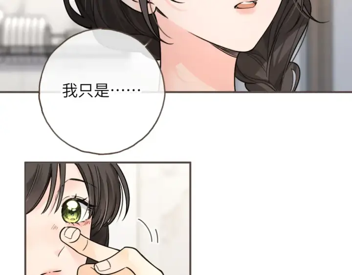 《我就想蹭你的气运》第64话 橘子味的吻与同眠之夜图13