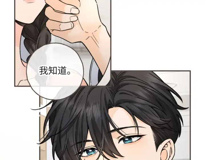 《我就想蹭你的气运》第64话 橘子味的吻与同眠之夜图14