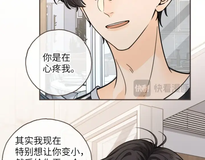 《我就想蹭你的气运》第64话 橘子味的吻与同眠之夜图15