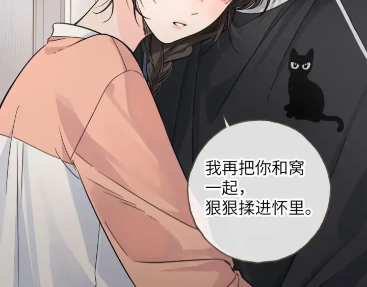 《我就想蹭你的气运》第64话 橘子味的吻与同眠之夜图17