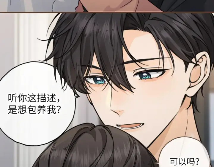 《我就想蹭你的气运》第64话 橘子味的吻与同眠之夜图18