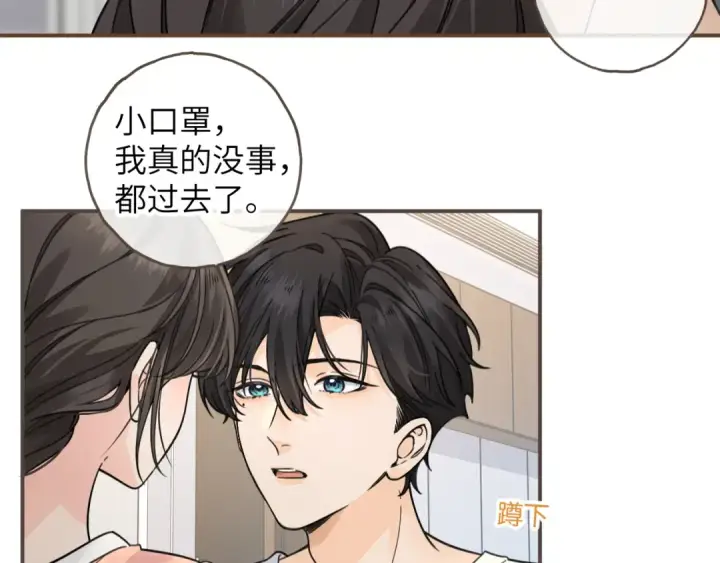 《我就想蹭你的气运》第64话 橘子味的吻与同眠之夜图19