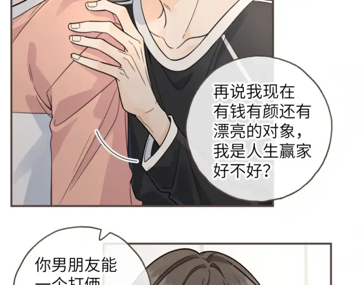《我就想蹭你的气运》第64话 橘子味的吻与同眠之夜图20