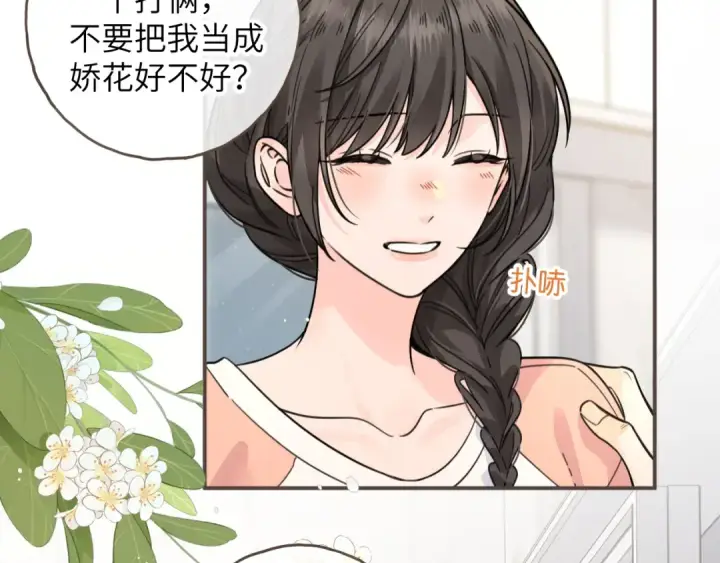 《我就想蹭你的气运》第64话 橘子味的吻与同眠之夜图21